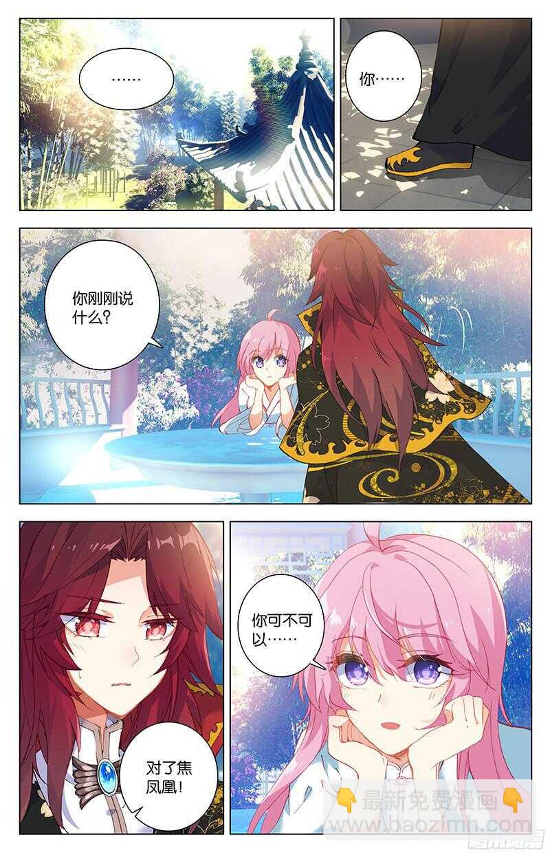 《香蜜沉沉》82 种子（中） 第4页