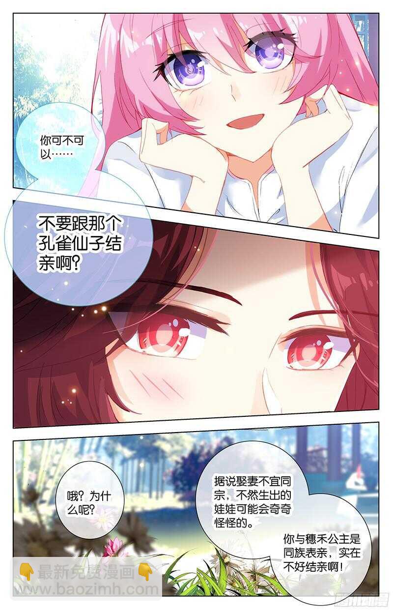 《香蜜沉沉》82 种子（中） 第5页