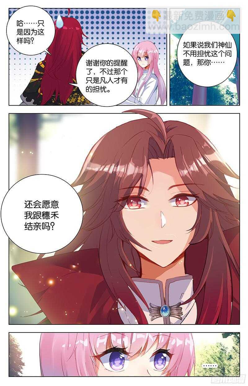 《香蜜沉沉》82 种子（中） 第6页