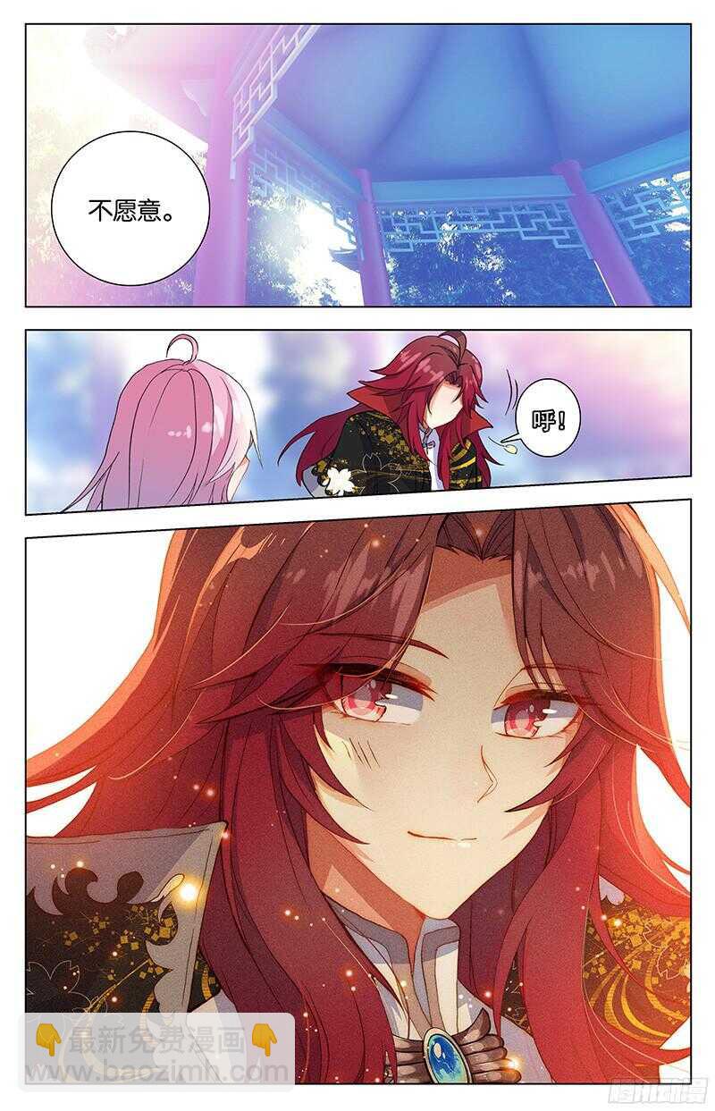 《香蜜沉沉》82 种子（中） 第7页