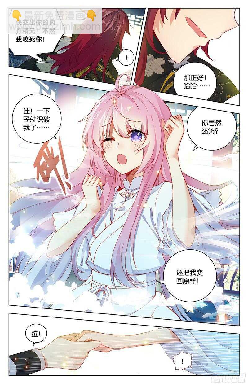 《香蜜沉沉》84 大婚（上） 第3页