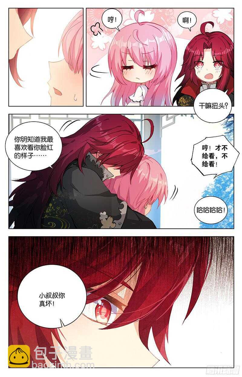 《香蜜沉沉》84 大婚（上） 第5页