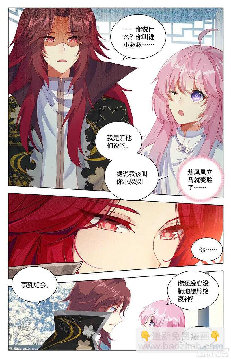 《香蜜沉沉》84 大婚（上） 第6页