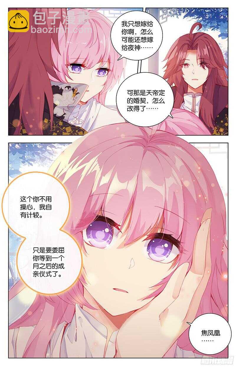 《香蜜沉沉》84 大婚（上） 第7页