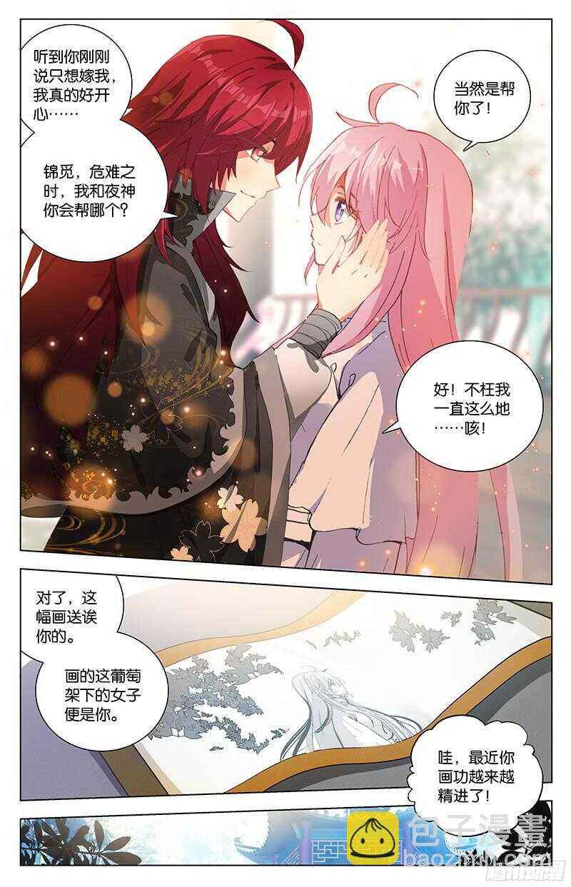 《香蜜沉沉》84 大婚（上） 第8页