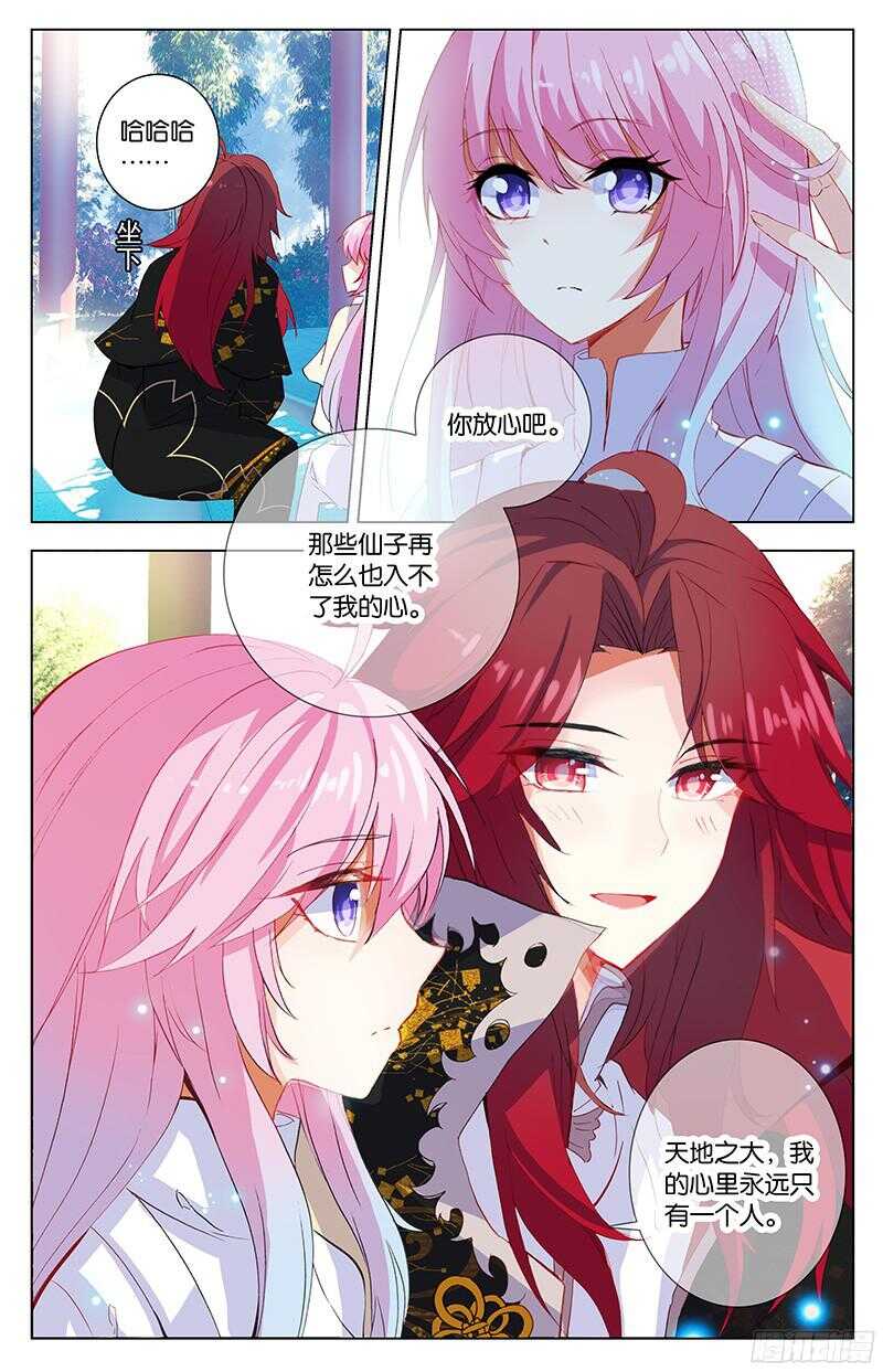 《香蜜沉沉》83 种子（下） 第1页