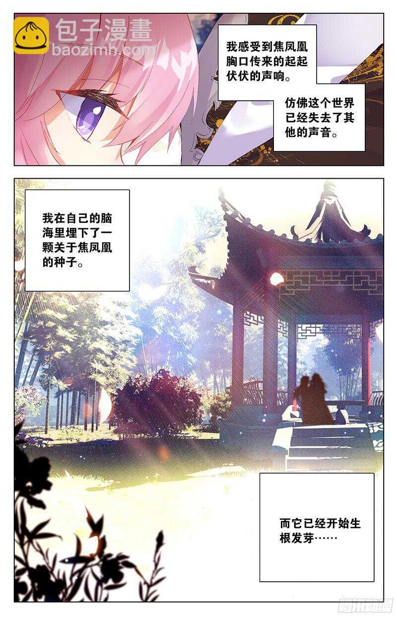 《香蜜沉沉》83 种子（下） 第3页