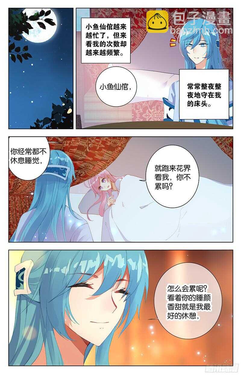 《香蜜沉沉》83 种子（下） 第4页