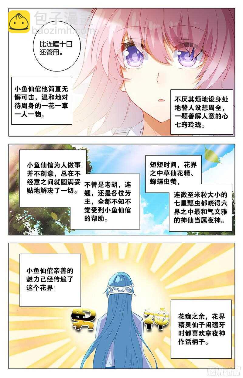 《香蜜沉沉》83 种子（下） 第5页