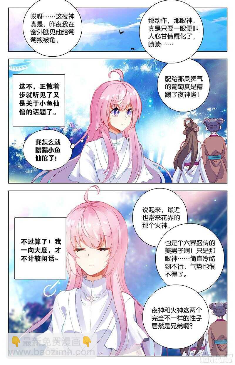 《香蜜沉沉》83 种子（下） 第6页