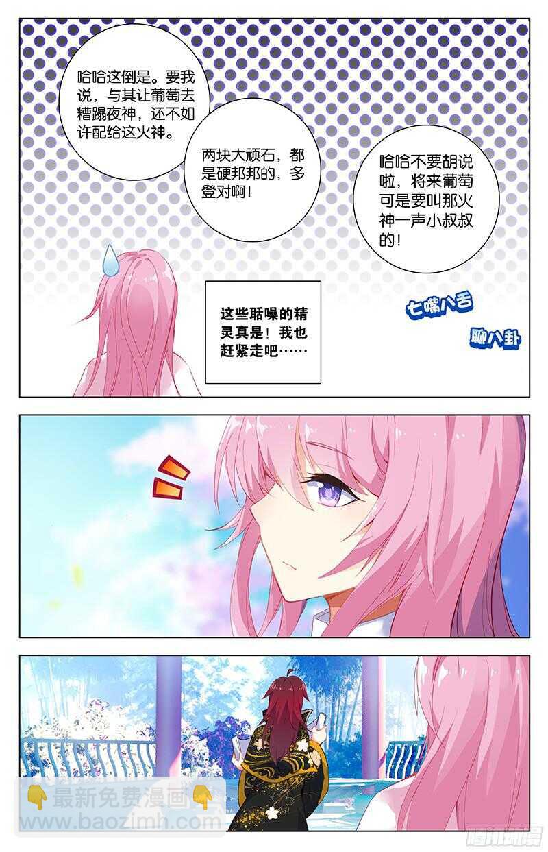 《香蜜沉沉》83 种子（下） 第7页