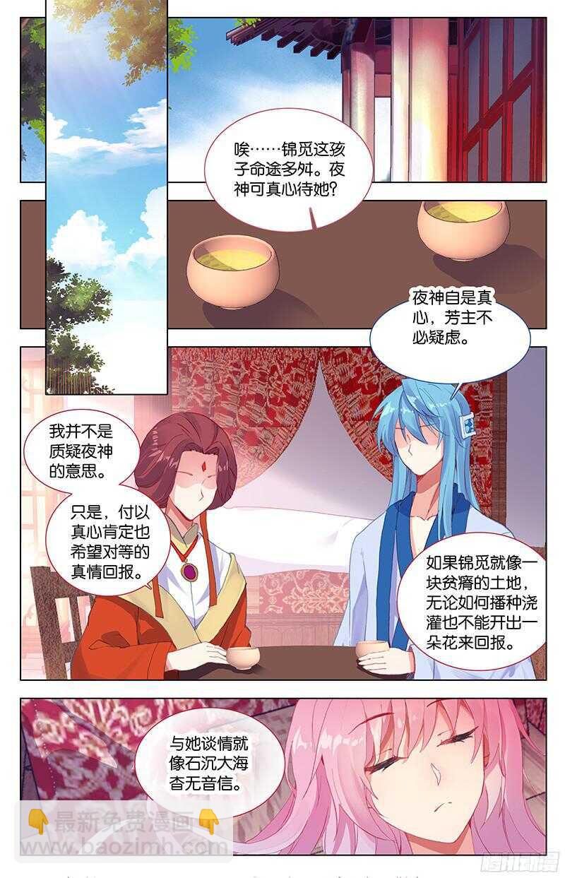 《香蜜沉沉》81 种子（上） 第2页