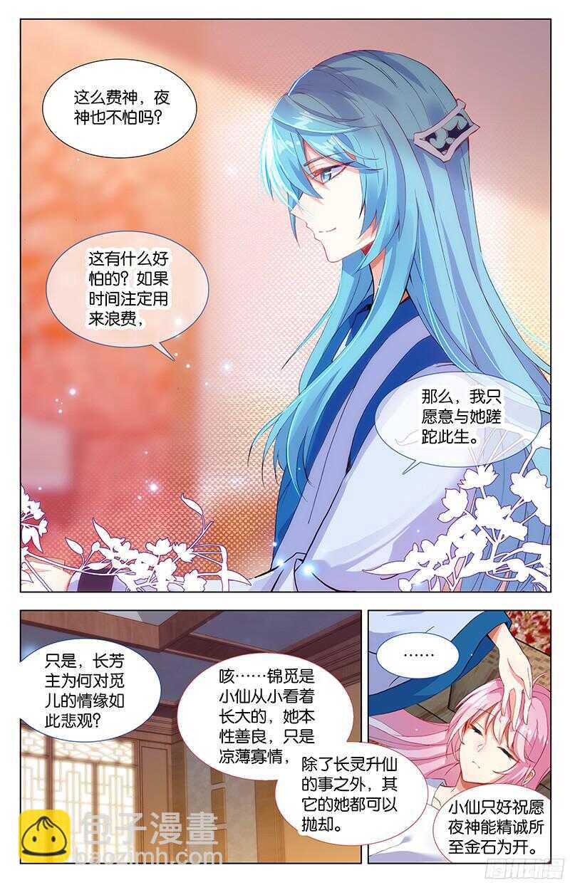 《香蜜沉沉》81 种子（上） 第3页
