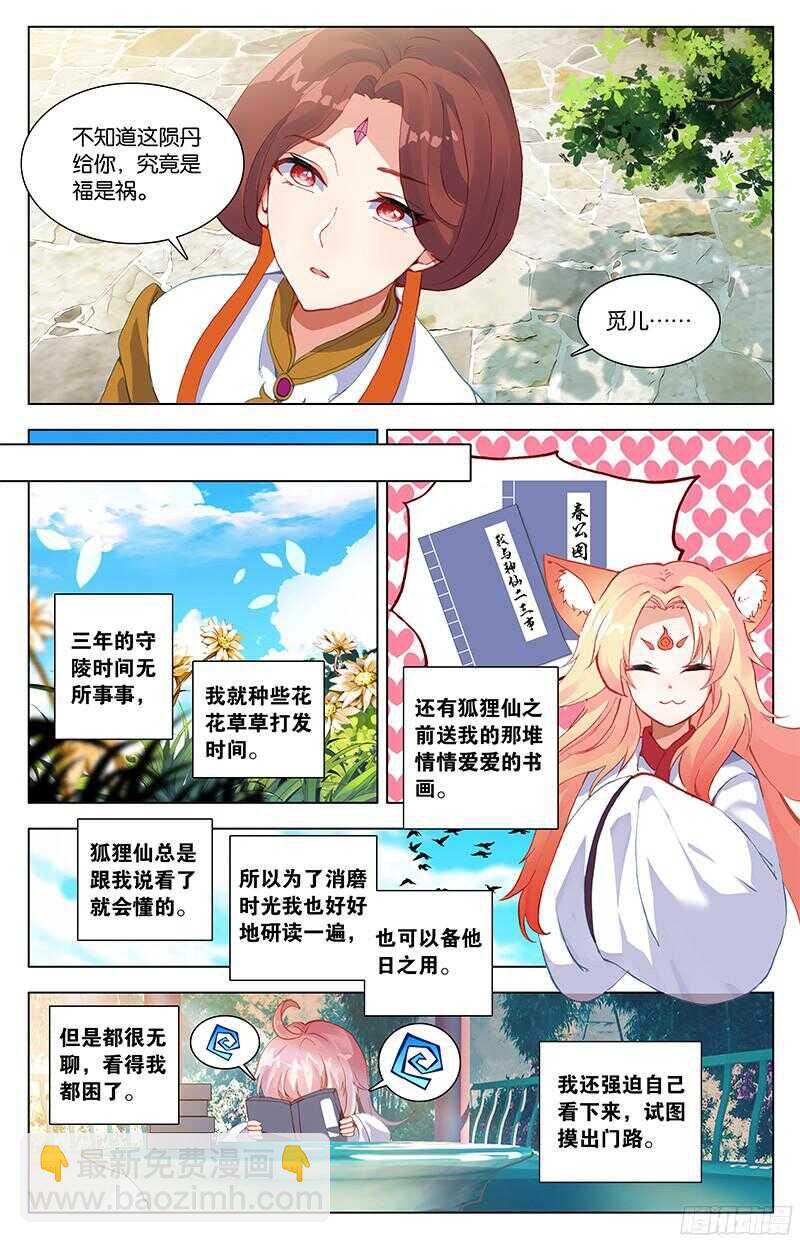 《香蜜沉沉》81 种子（上） 第5页