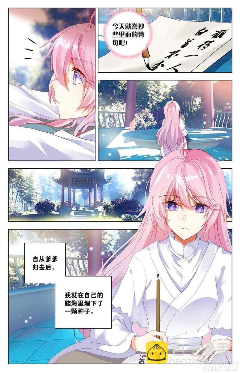 《香蜜沉沉》81 种子（上） 第6页