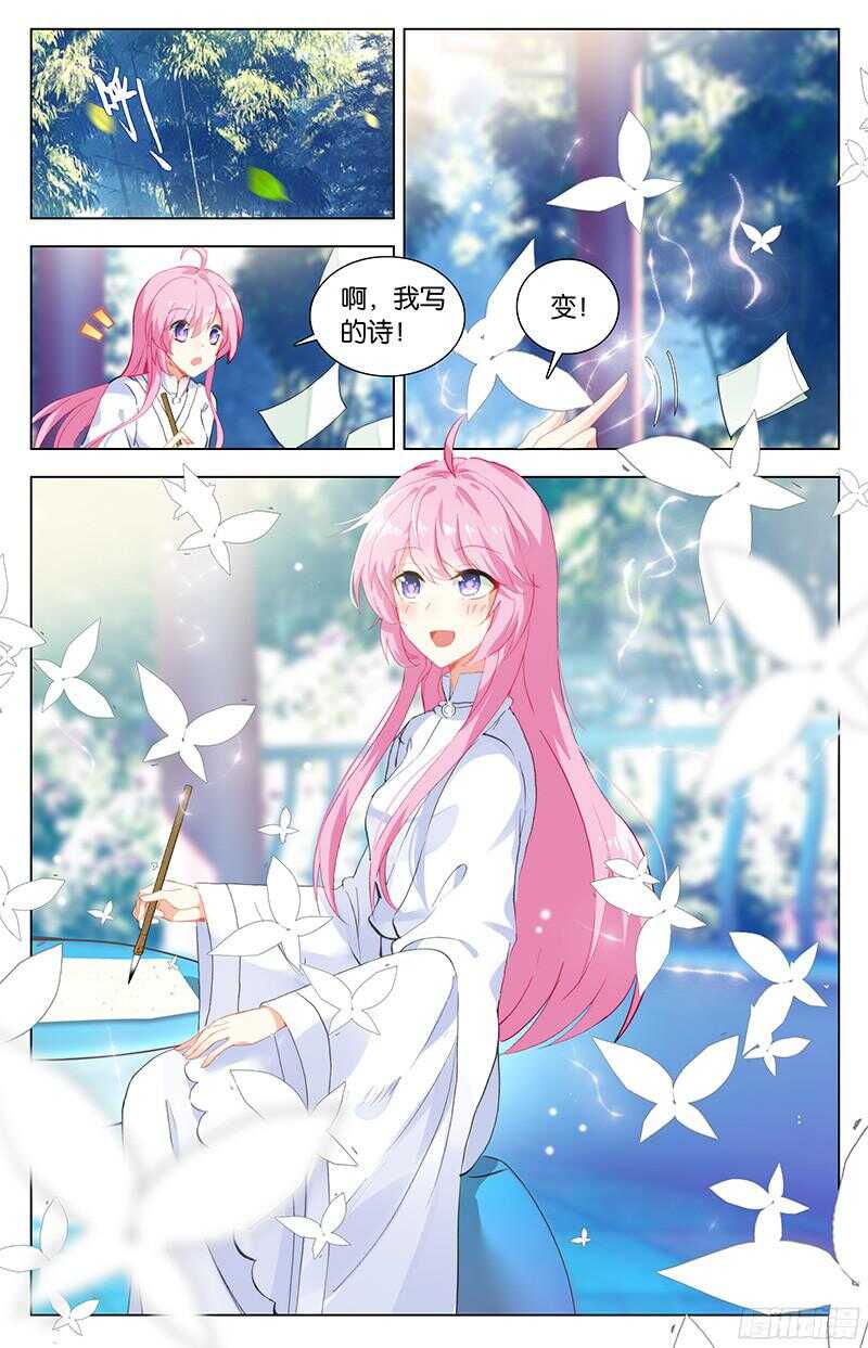 《香蜜沉沉》81 种子（上） 第7页