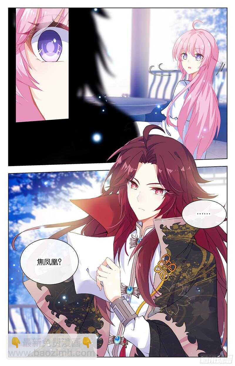 《香蜜沉沉》81 种子（上） 第8页