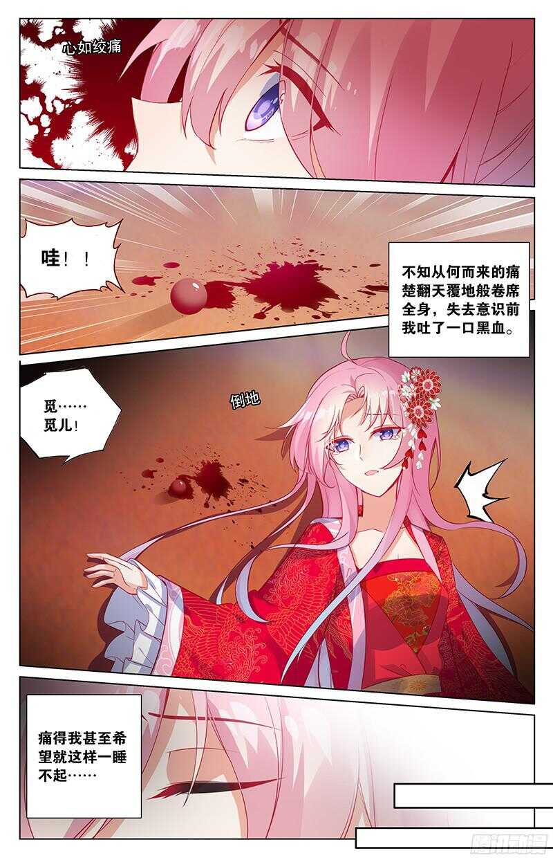 《香蜜沉沉》88 十年（中） 第1页