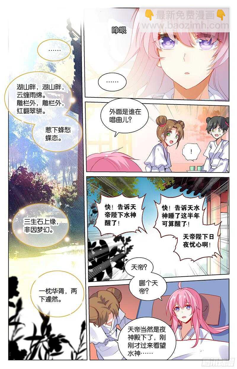 《香蜜沉沉》88 十年（中） 第2页