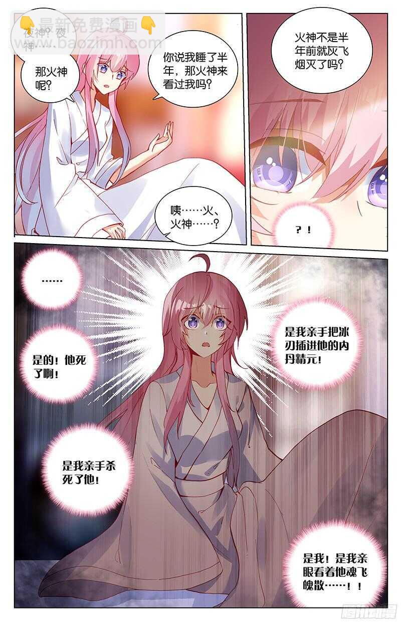《香蜜沉沉》88 十年（中） 第3页