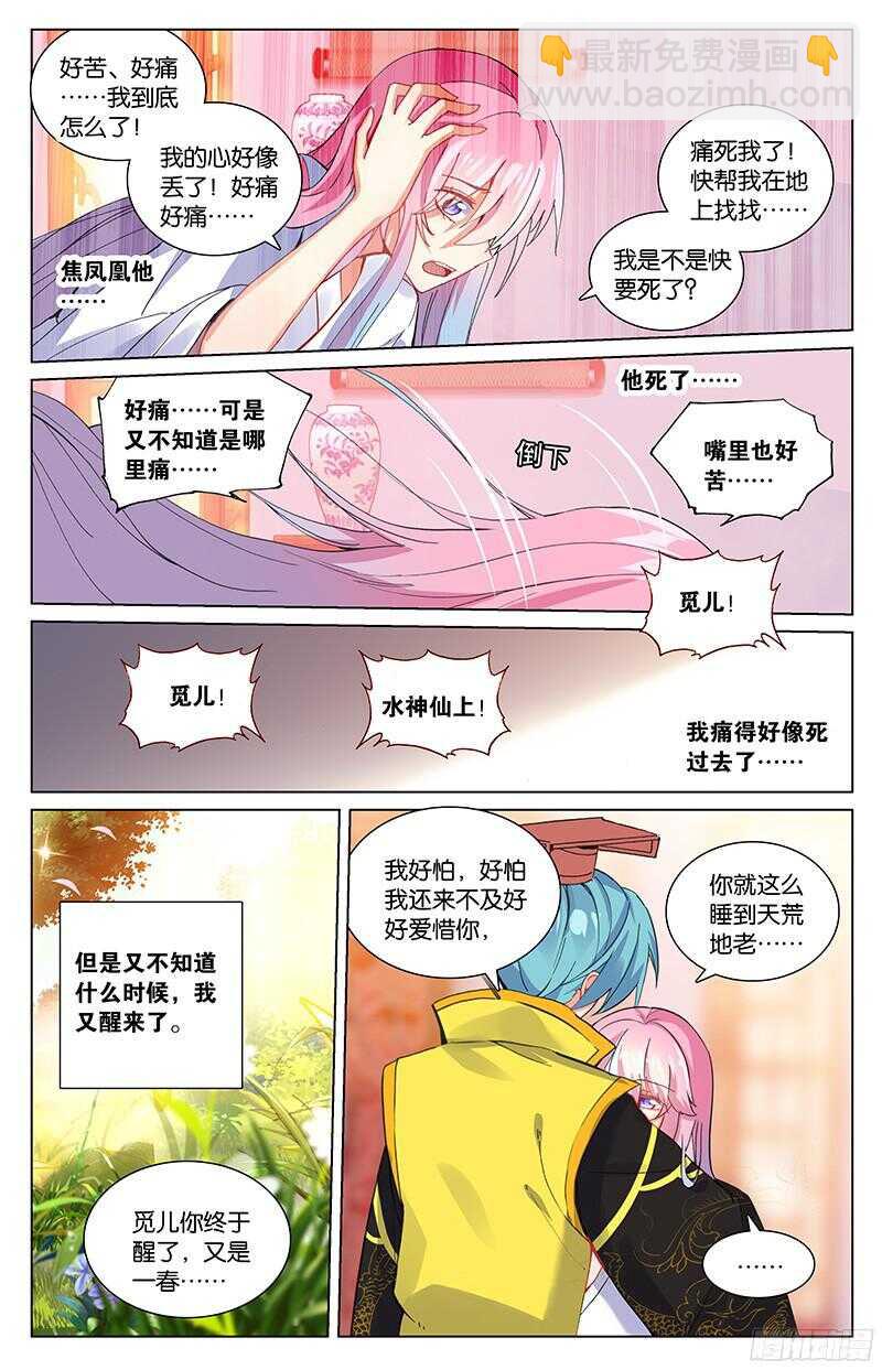 《香蜜沉沉》88 十年（中） 第5页