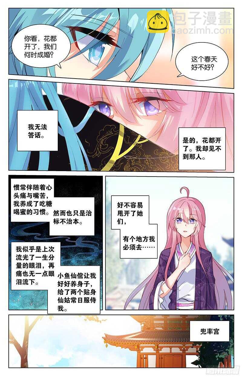 《香蜜沉沉》88 十年（中） 第6页