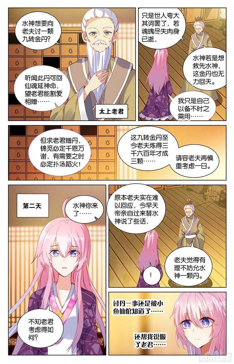 《香蜜沉沉》88 十年（中） 第7页