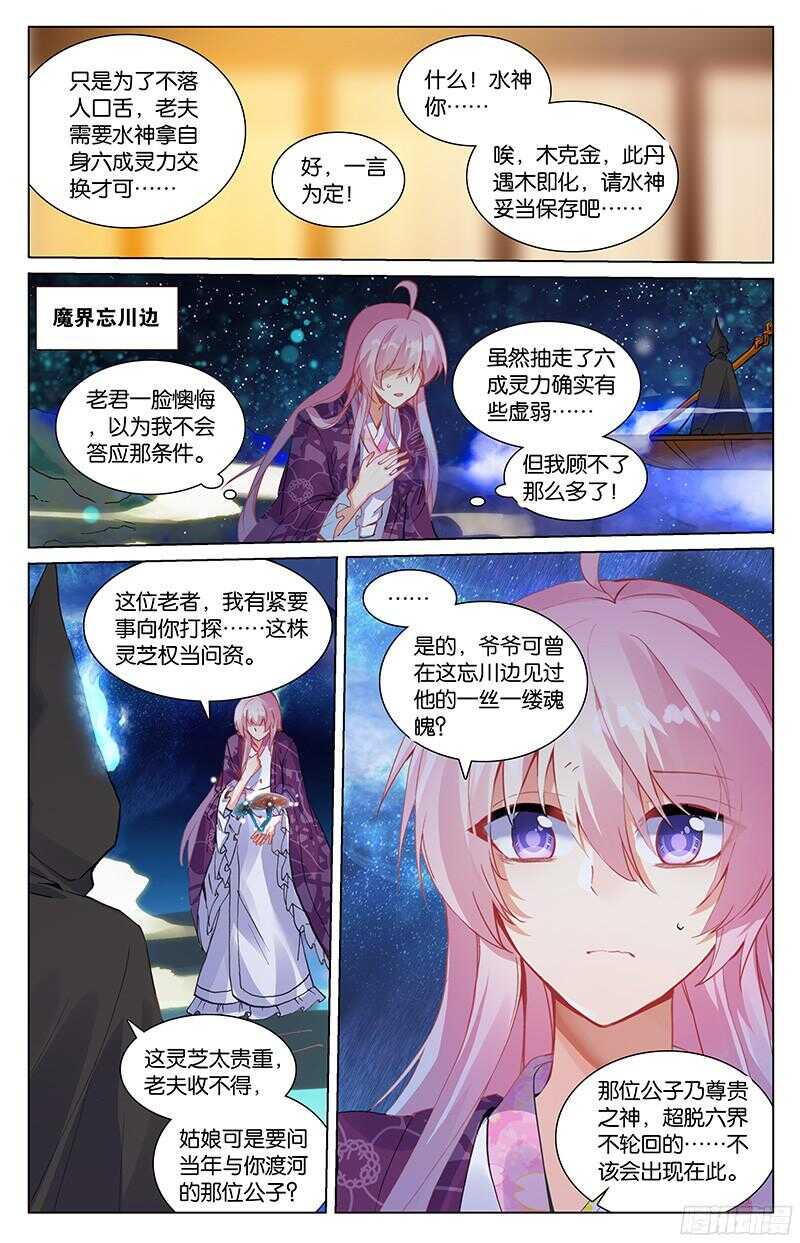 《香蜜沉沉》88 十年（中） 第8页