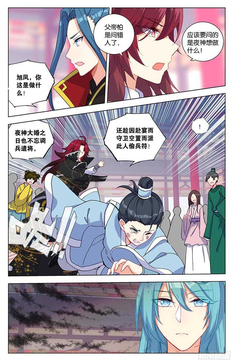 《香蜜沉沉》86 大婚（下） 第1页