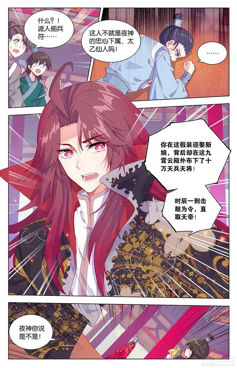 《香蜜沉沉》86 大婚（下） 第2页