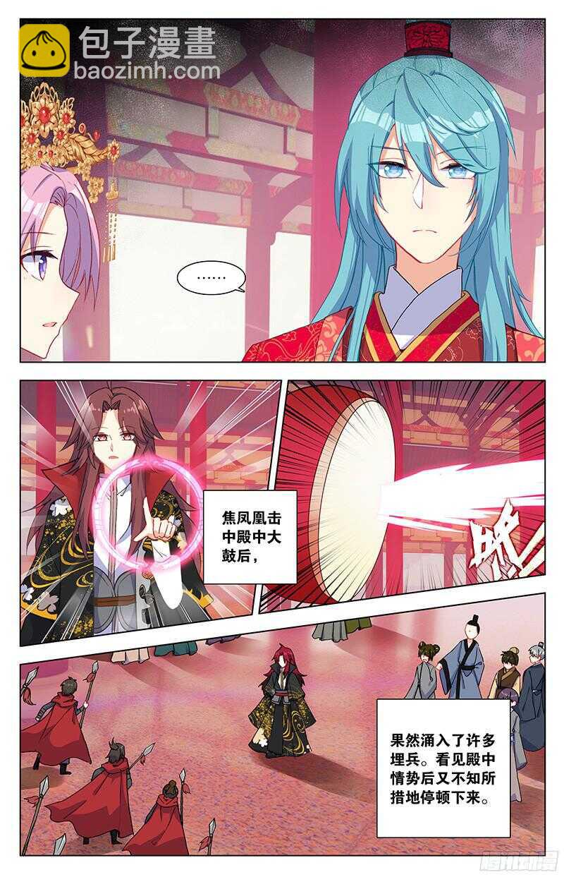《香蜜沉沉》86 大婚（下） 第3页