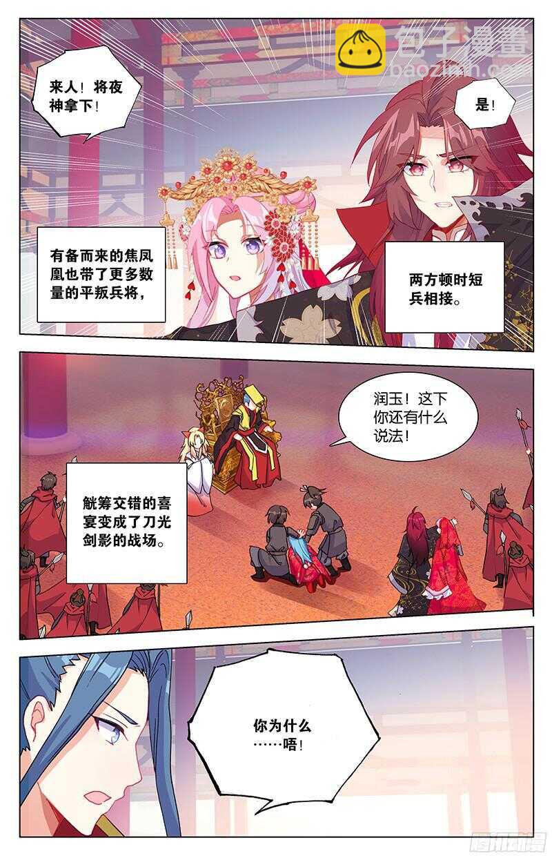 《香蜜沉沉》86 大婚（下） 第4页