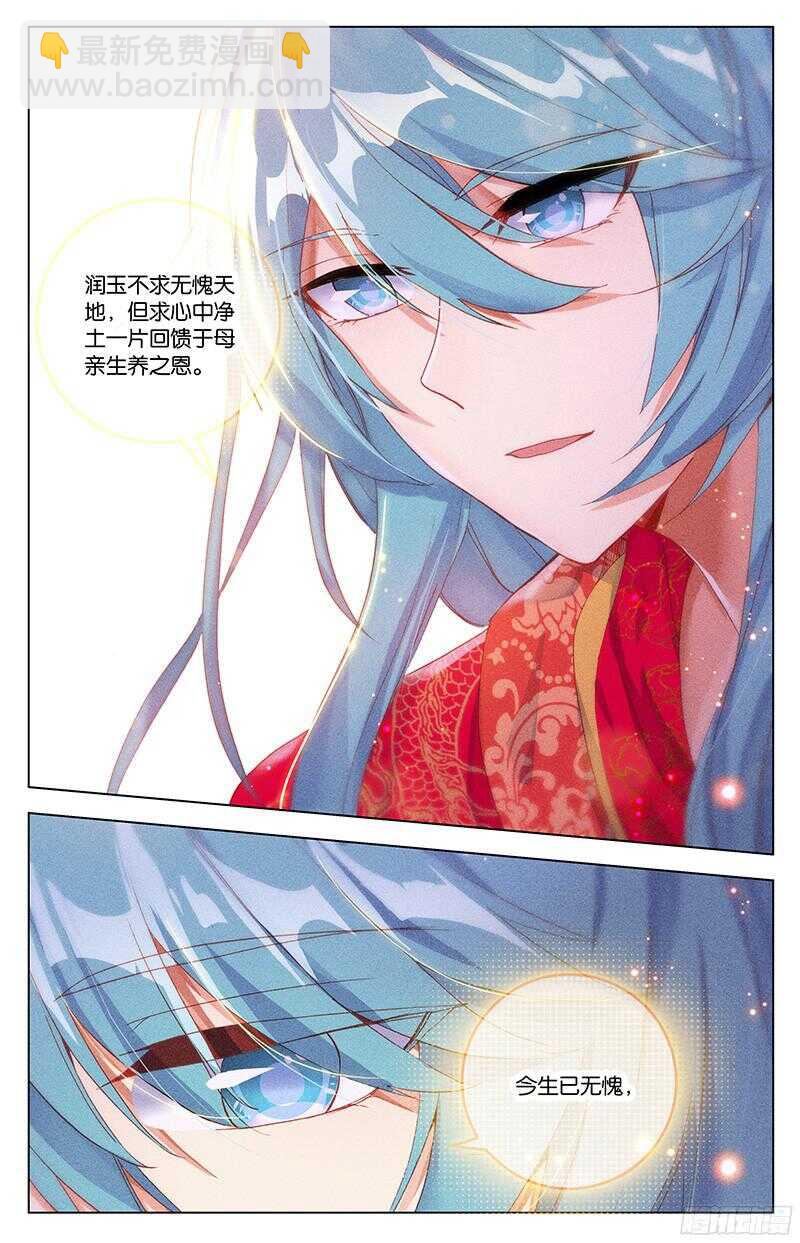《香蜜沉沉》86 大婚（下） 第7页