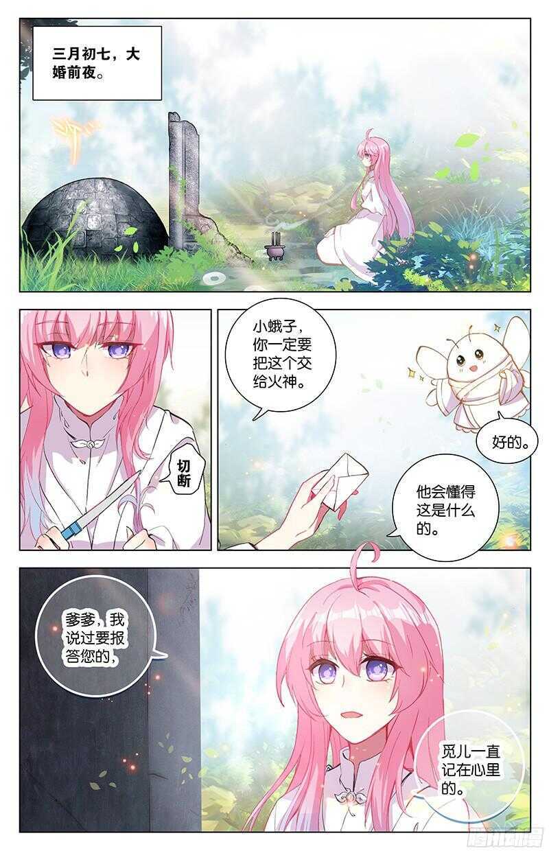 《香蜜沉沉》85 大婚（中） 第1页
