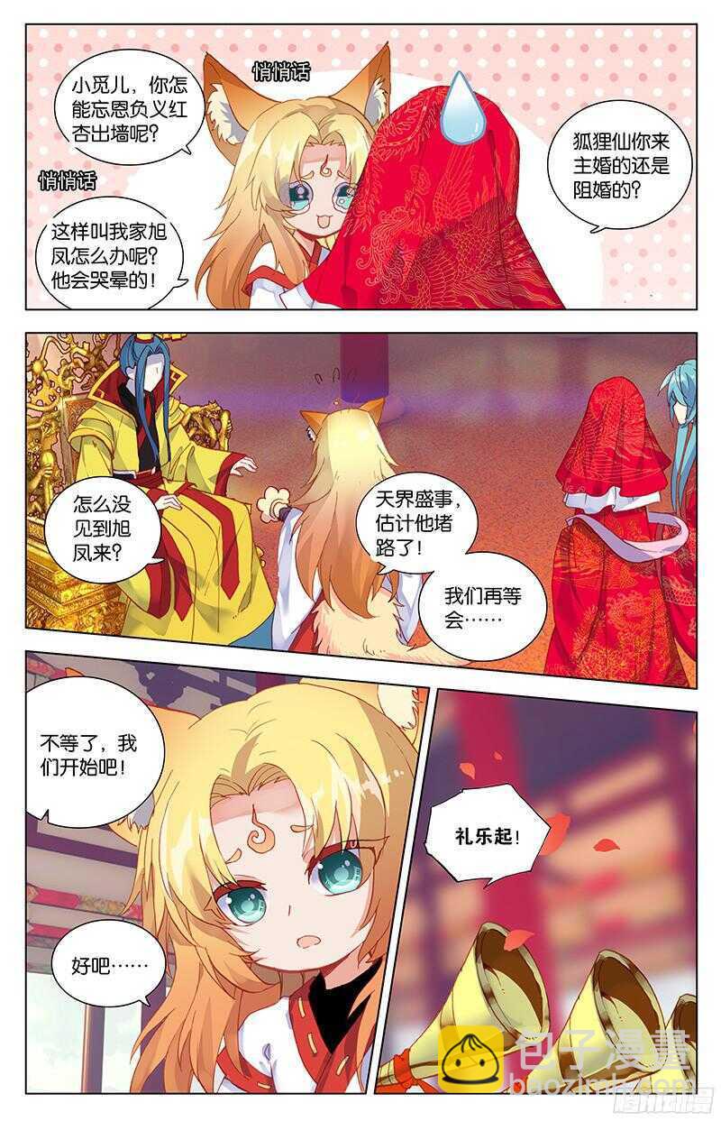 《香蜜沉沉》85 大婚（中） 第5页