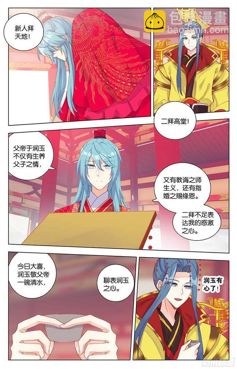 《香蜜沉沉》85 大婚（中） 第6页