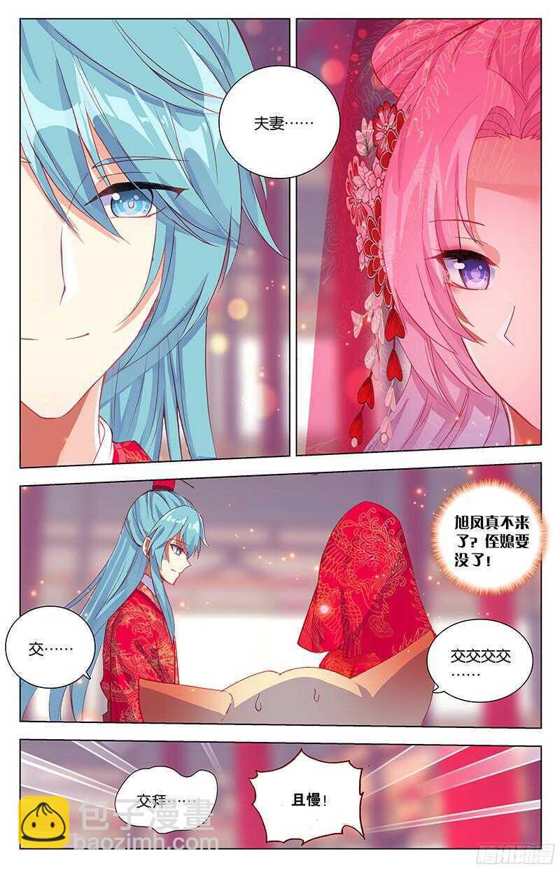 《香蜜沉沉》85 大婚（中） 第7页