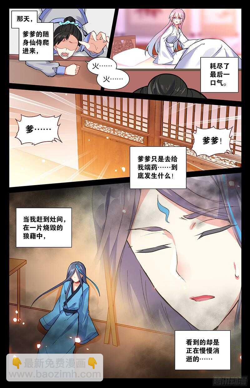 《香蜜沉沉》87 十年（上） 第2页
