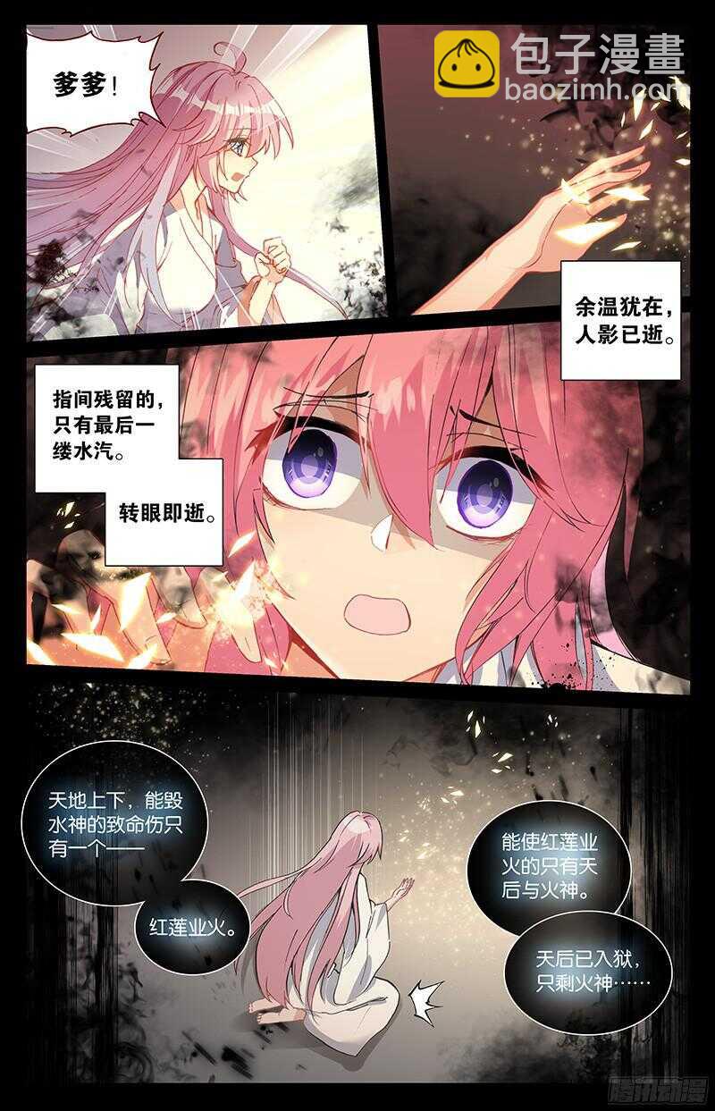 《香蜜沉沉》87 十年（上） 第3页