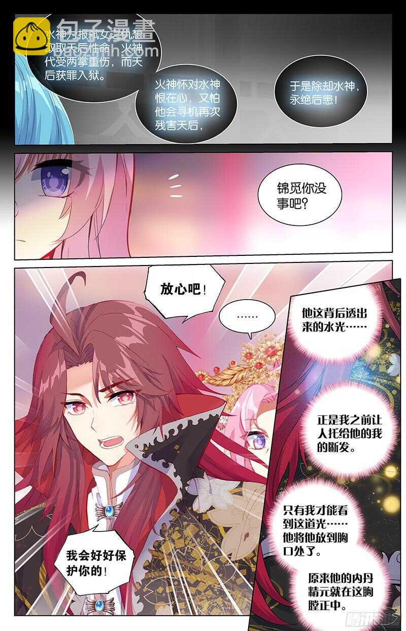 《香蜜沉沉》87 十年（上） 第4页