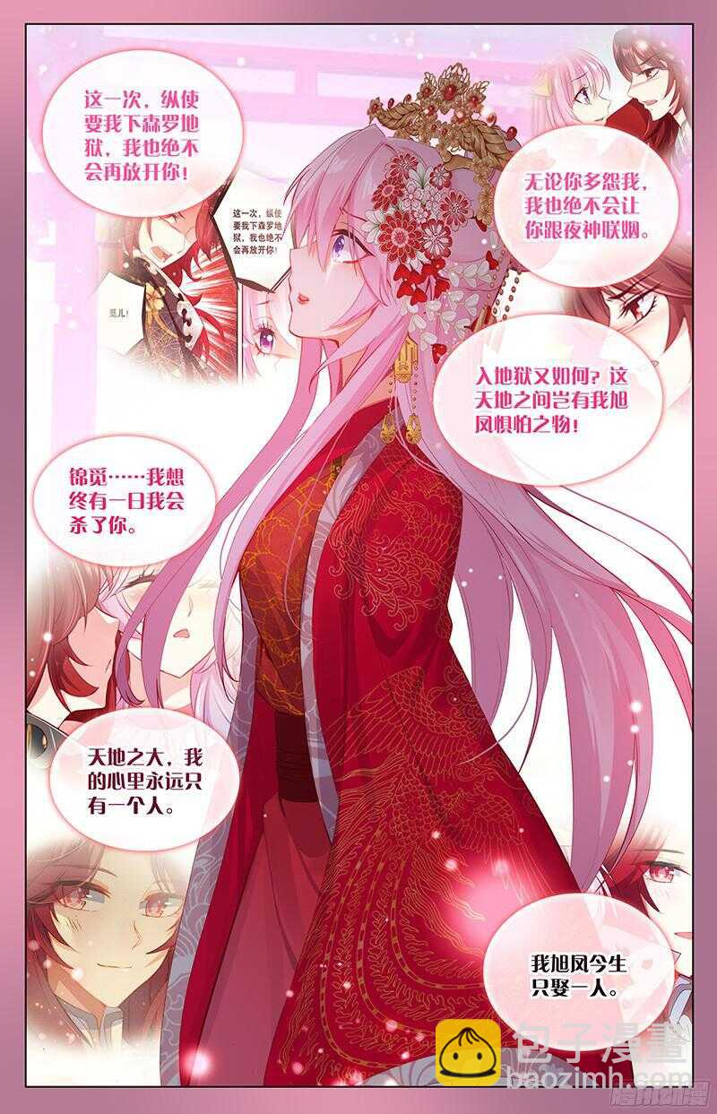 《香蜜沉沉》87 十年（上） 第8页