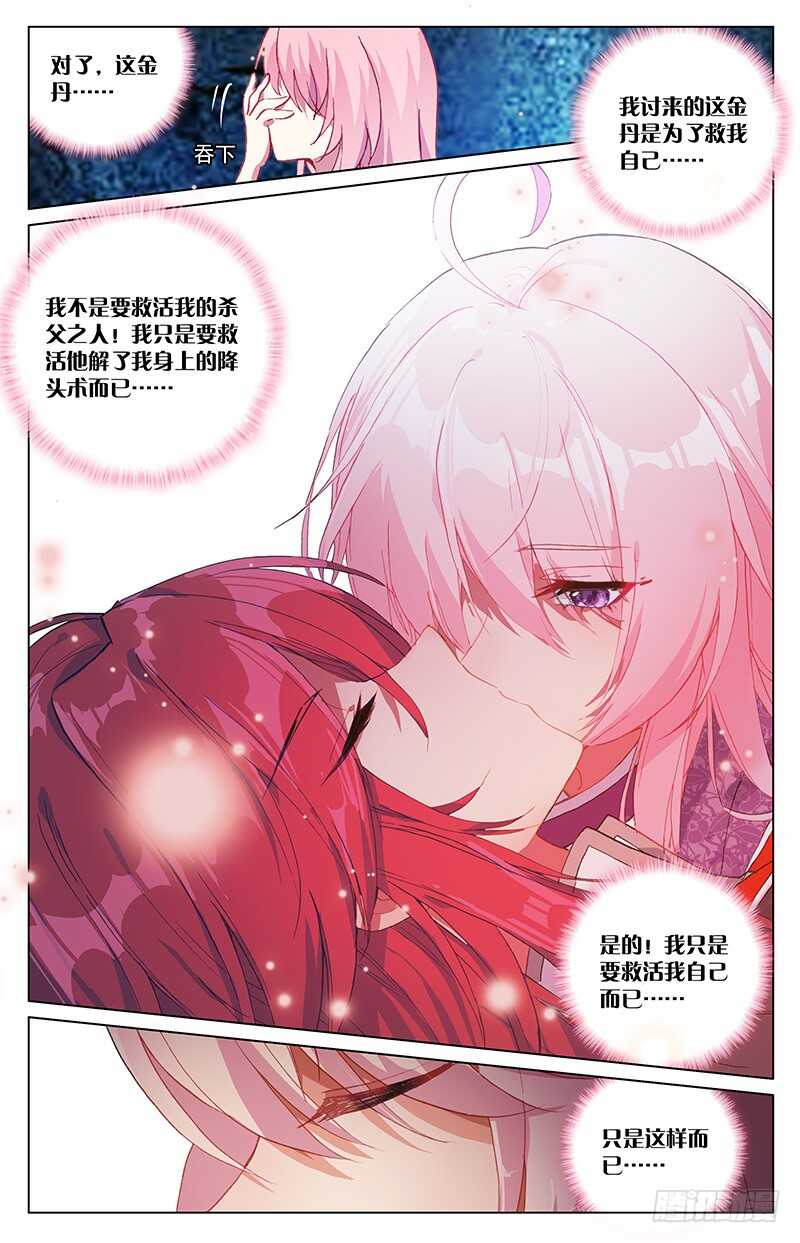 《香蜜沉沉》91 复生（中） 第1页