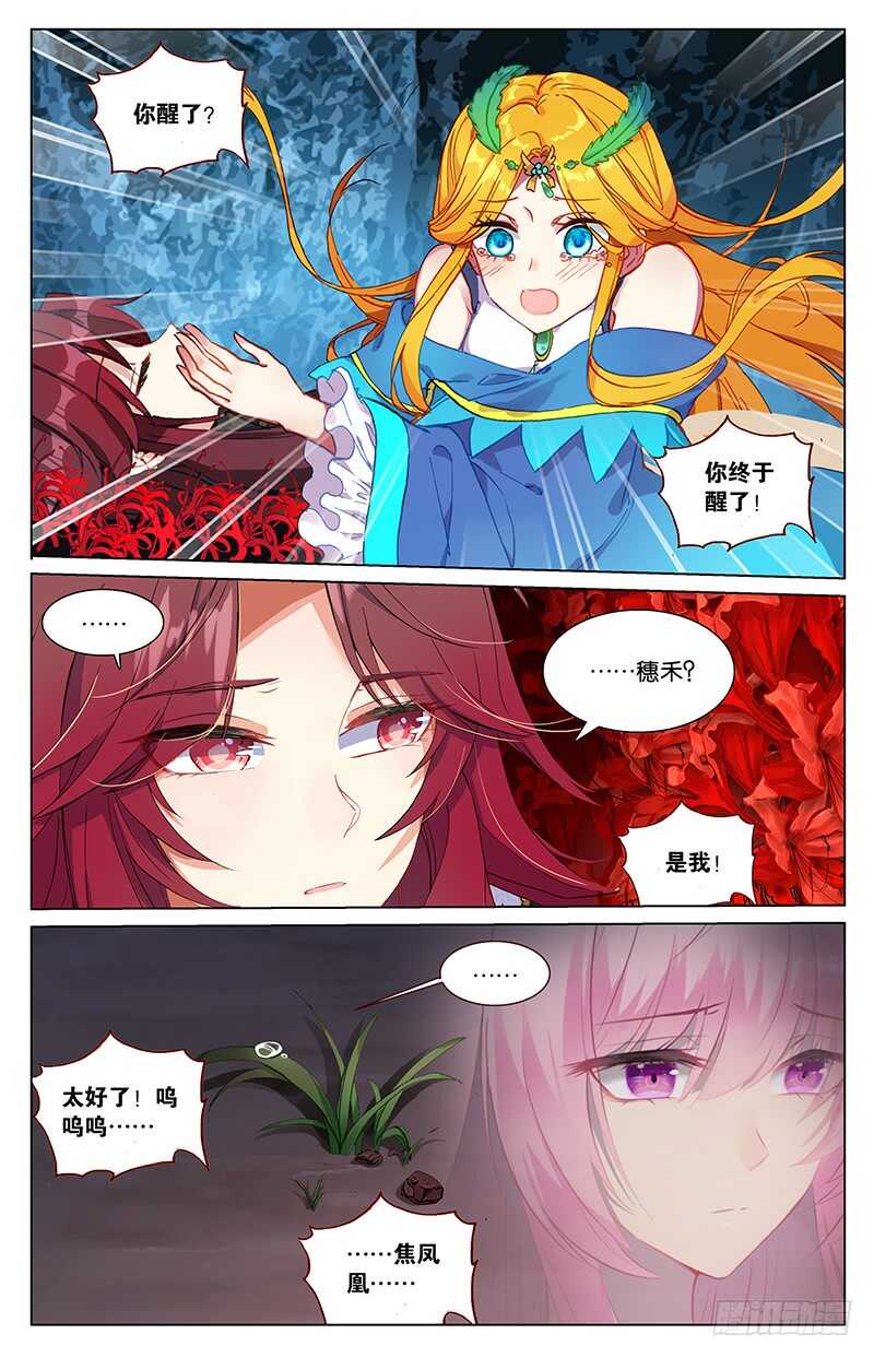 《香蜜沉沉》91 复生（中） 第3页