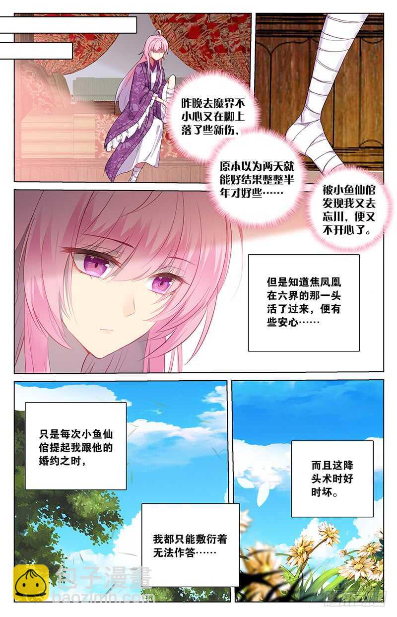 《香蜜沉沉》91 复生（中） 第4页