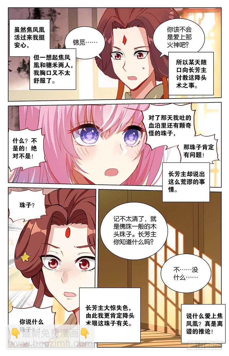 《香蜜沉沉》91 复生（中） 第5页
