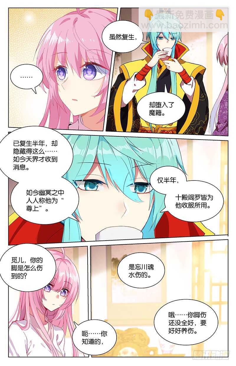 《香蜜沉沉》91 复生（中） 第7页
