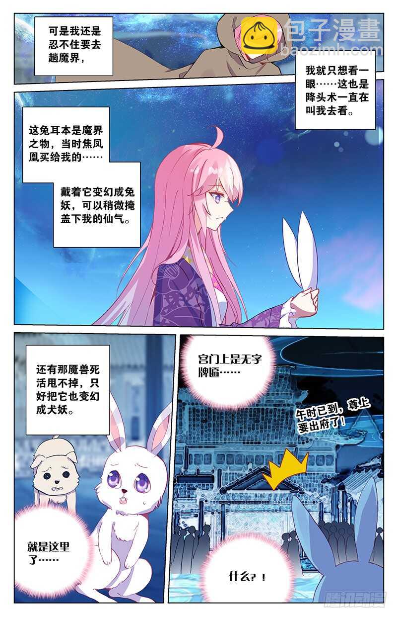 《香蜜沉沉》91 复生（中） 第8页