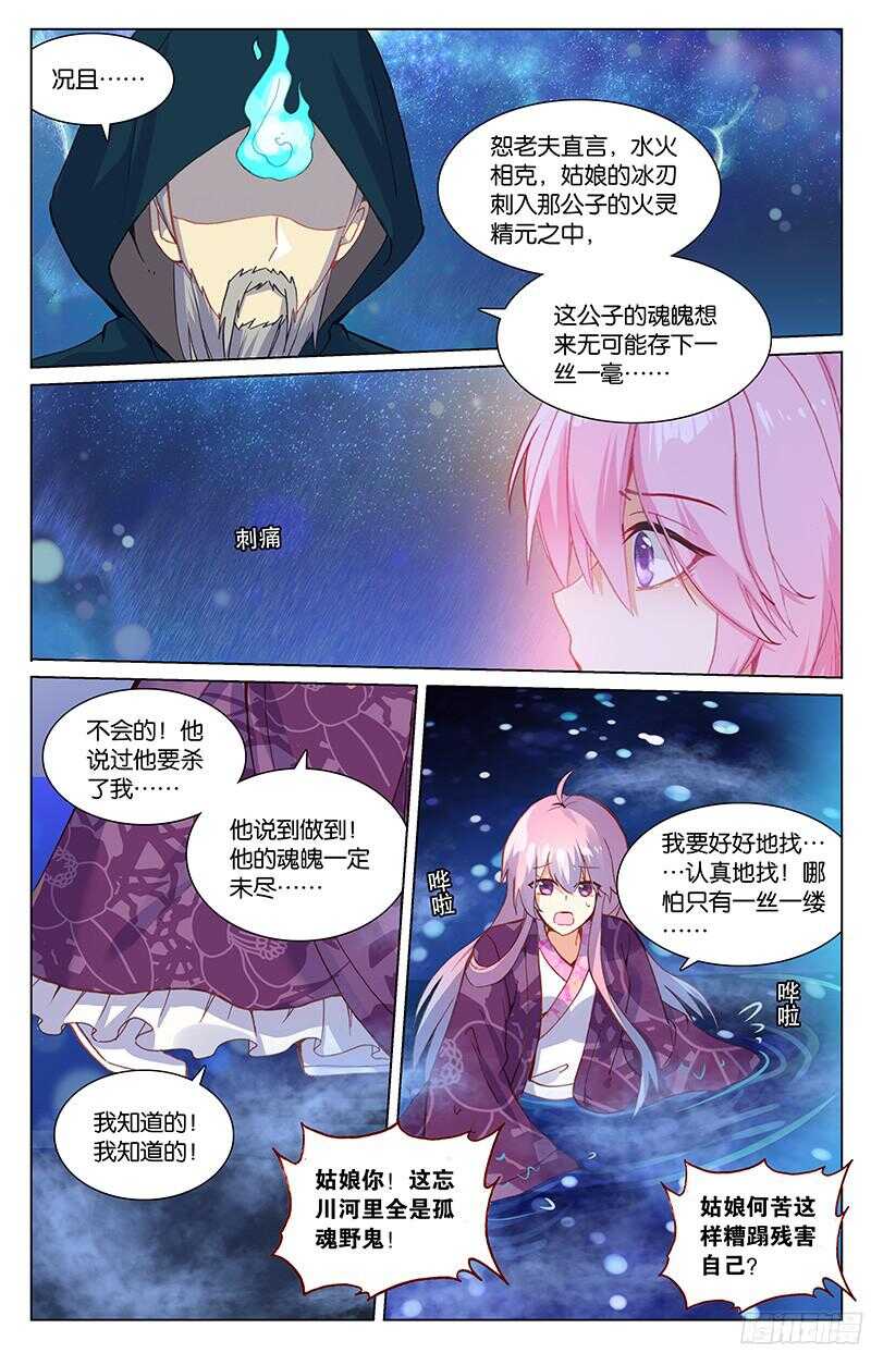 《香蜜沉沉》89 十年（下） 第1页