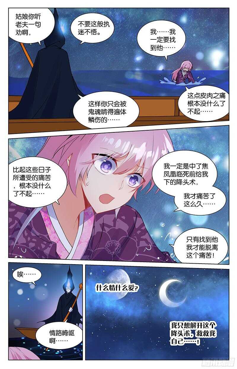 《香蜜沉沉》89 十年（下） 第2页
