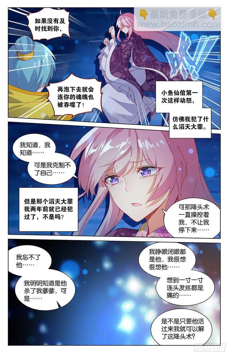 《香蜜沉沉》89 十年（下） 第4页